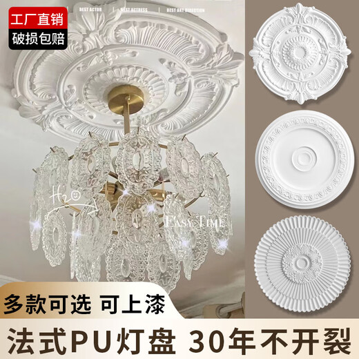 凡世红法式pu灯盘石膏底座圆形欧式吊顶天花板装饰线雕花组合拼花灯 灯盘7027-44cm