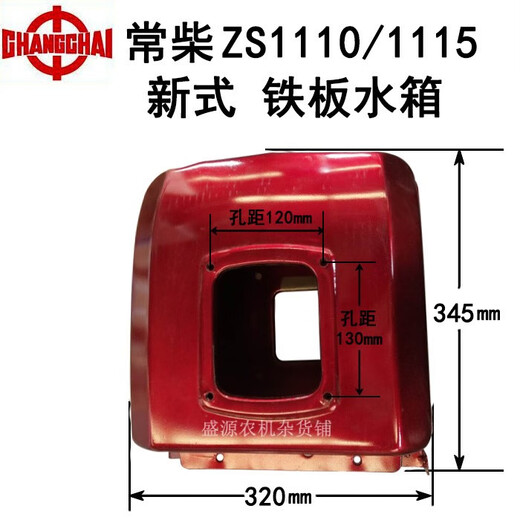 /Accesorios de generador diesel de un solo cilindro refrigerado por agua de Changfa/S1100/S1110/1115/nuevo tanque de agua/hierro ZS1100/1105 Tanque de agua de placa de hierro