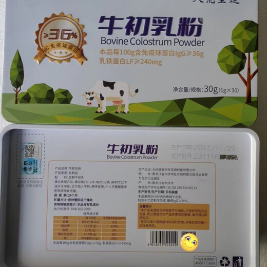 北大荒【药房直售】北大荒大荒垦造牛初乳粉乳制品生鲜牛初乳1g*30条装 十盒囤货装