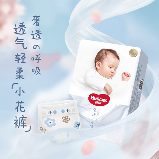 好奇（Huggies）奢透呼吸纸尿裤M50(6-11kg)婴儿纸尿裤尿不湿干爽透气