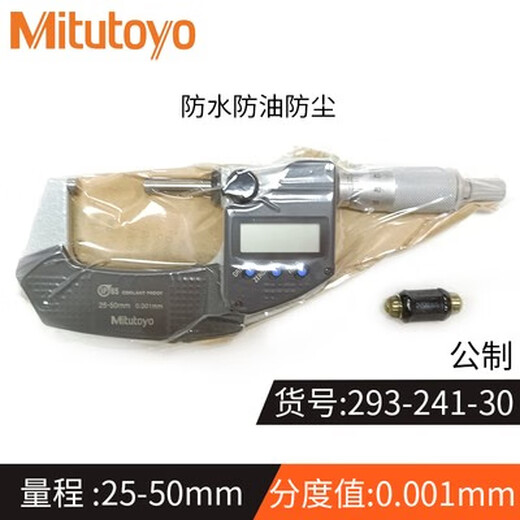 
Qianhuinong Sanfeng Digital Display Micrometer 0-25mm High Accuracy 0.001mm Multimeter 293-240 Micrometer Waterproof Type 0 Standard Model Gongying 0-25mm293-831-30