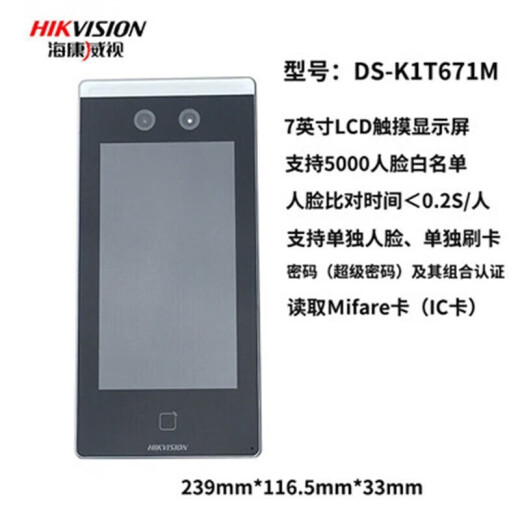 HIKVISION (HIKVISION) Host de control de acceso de 7 pulgadas, reconocimiento facial, control de acceso de huellas dactilares y asistencia al intercomunicador de video todo en uno, impermeable al aire libre 50 ds-k1t671bm (cara + deslizamiento de tarjeta + contraseña)
