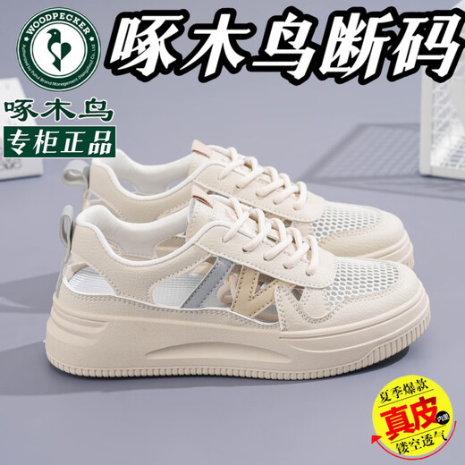 啄木鸟真皮镂空板鞋女2025夏季新款百搭时尚厚底防滑休闲鞋女士运动凉鞋 啄木鸟卡其 【镂空透气 专柜】 37 标准尺码