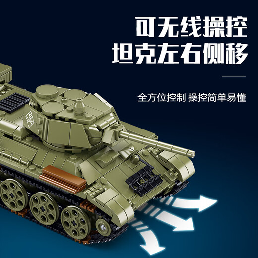 快乐小鲁班二战T34/85虎王坦克诺曼底战役拼装积木玩具模型六一儿童节礼物 B7072遥控 T34坦克 八通常规