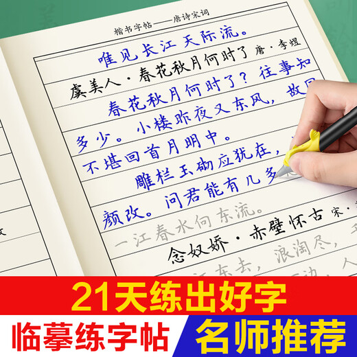 [Official spot] Regular script practice calligraphy copybook, regular script copybook, Mu copybook, hard pen copybook, calligraphy practice adult male regular script introduction pen practice calligraphy book, college students, calligraphy poetry, poetry, regular script copy 12119 characters famous artist prose + poetry
