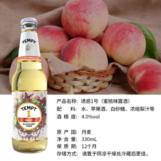 诱惑（TEMPT）国产诱惑7号tempt七号接骨木13789号女生果酒果啤精酿啤酒4-5瓶 诱惑7号5瓶+开瓶器【国产】