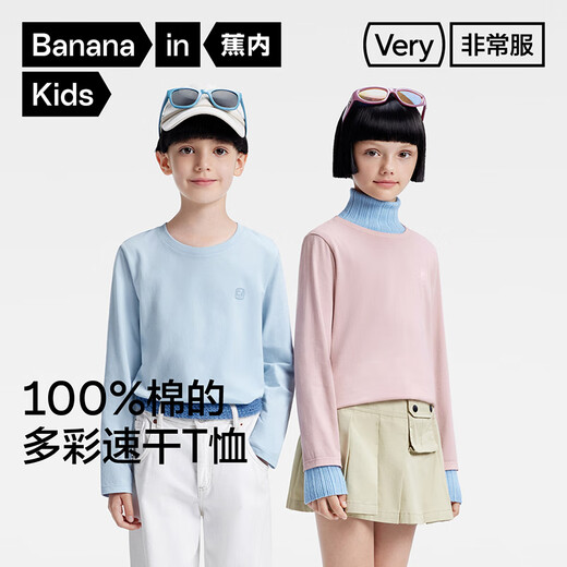 Bananain 300E children's long-sleeved T-shirt for boys and girls 100% pure cotton moisture-absorbent and quick-drying spring and autumn round neck base Calcium-Mist Blue 140