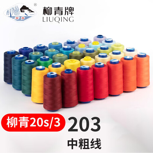 Liuqing brand denim thread sewing thread 203 thick thread short thread color thread jeans thread polyester thread ball needle car thread dark green 3927