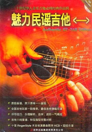 Charming Folk Gitarre 1 Pan Shangwen, Lu Jiahong, herausgegeben von [authentischen Mikrofehler]