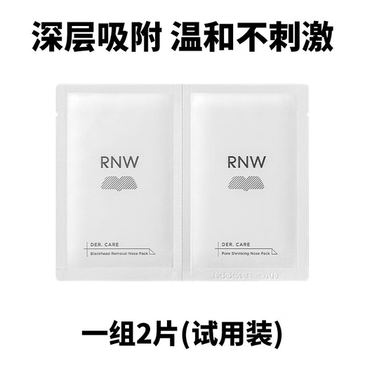 Ruwei (RNW) Nose Patch removes blackheads, removes acne, closes the mouth to export essence, shrinks pores, is gentle and non-irritating, cleans T-zone for men and women, RNW Nose Patch (set)
