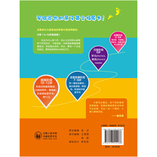 Planer für das Erwachen der Eltern zum Englisch-Lernen ihrer Kinder. Ein vollständiger Fahrplan für den Englisch-Erwerb chinesischer Kinder