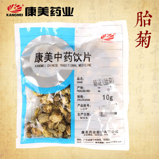 康美中药 菊花胎菊枸杞决明子茶泡水养生茶 独立小包装干净免洗精制中药饮片药房发货礼盒礼物 胎菊50g