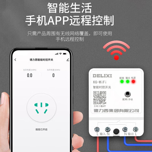 Delixi time control switch mobile phone remote WIFI intelligent fully automatic electric water heater guide rail 220v timer WIFI time control rainproof set