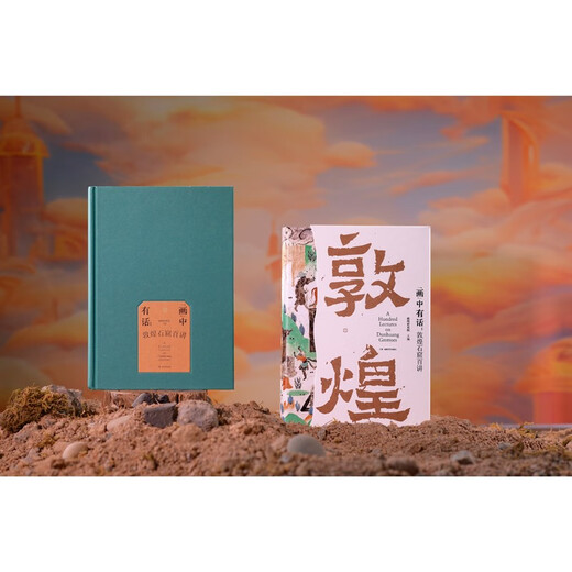 “画”中有话：敦煌石窟百讲