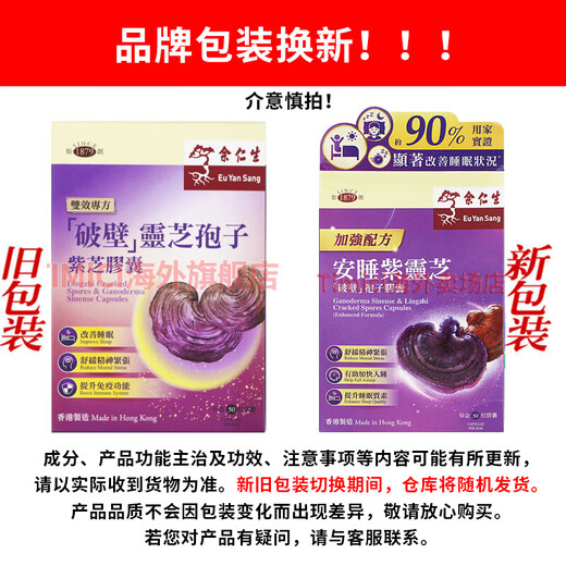 【八】香港老牌余仁生灵芝破壁孢子粉胶囊 原装仿野生灵芝粉含灵芝三萜帖破壁灵芝粉 cs-4虫草菌丝体 余仁生加强配方安睡紫灵芝破壁孢子胶囊50粒