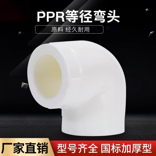 Laiyu PPR Elbow Equal Diameter Elbow 90 Degree Elbow Drainage Pipe Fittings Enterprise Customized Price DN75