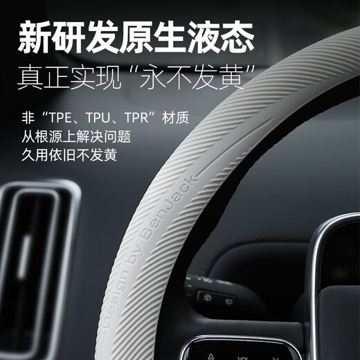 BIMLL B car steering wheel cover food-grade liquid silicone ultra-thin anti-slip anti-dust anti-sweat ice-feel handle cover universal for all seasons