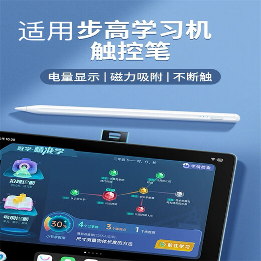 原奘  平板电脑手写笔适用步步高家教机S9/S8/s6/s5电容笔s5/s5c触控笔学习机触屏笔S3/P细头写字绘画 白色 磁吸电容笔