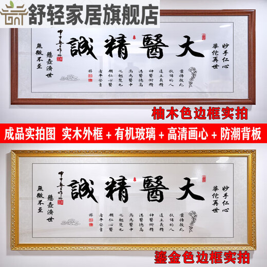 中医馆装饰挂画 大医精诚书法字画医院中医养生馆诊所医者 大医精诚【平安吉祥__白底】 12858CM_柚木色实木__高透有机