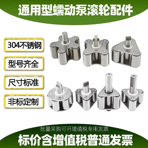 Peristaltic pump roller assembly BY15 YZ1515 YZ1515X BZ15 YZ2515X DR80301 general model YZ35-13 (4 rotors)