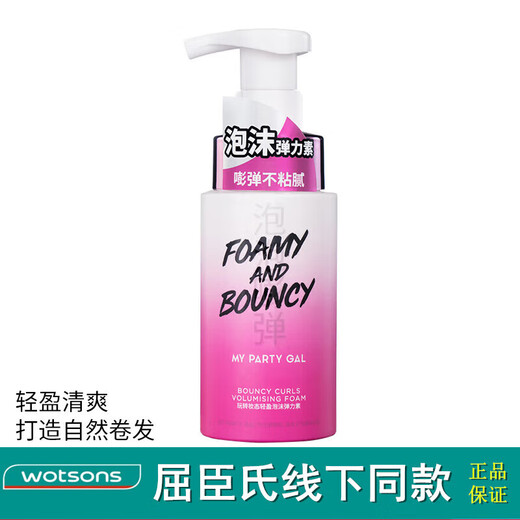 Watsons MPG Volume Holding Moisturizing and Styling Elastin 180ml Long-lasting fluffy hair care essence for curly hair Light foaming elastin