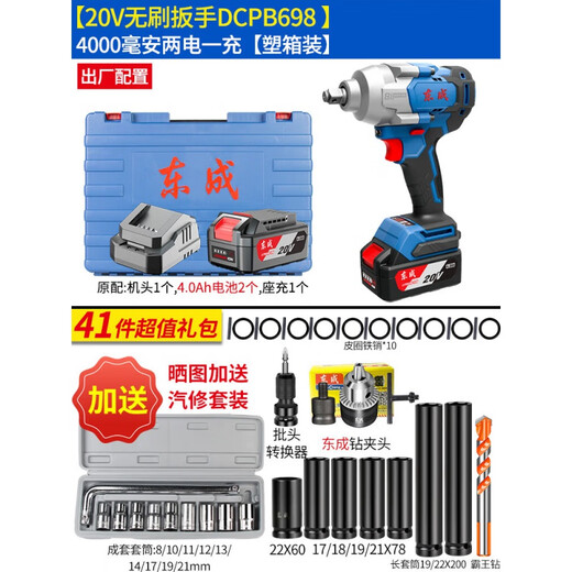 东成电动扳手大扭力汽修电扳手东城无刷锂电风炮工具板子DCPB488 698E-4.0AH两电一充+大礼包