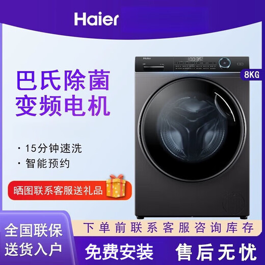 海尔XQG80-B14126L滚筒洗衣机8kg全自动一级变频除菌尾货 星蕴银色 一级变频 旋钮款