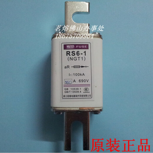 茗熔   MIRMRO 茗熔 RS6-1 160A 690V/1000V 快速熔断器 NGT1-160A NGT1快熔