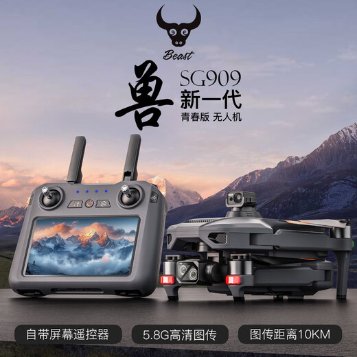 兽无人机青春版SG909大型三轴防抖GPS定位返航四轴飞行器无刷大型无人机遥控飞机兽5 4K高清【屏控版】GPS定位返航+防抖云台 1电池【送收纳包+配件包+随心换】