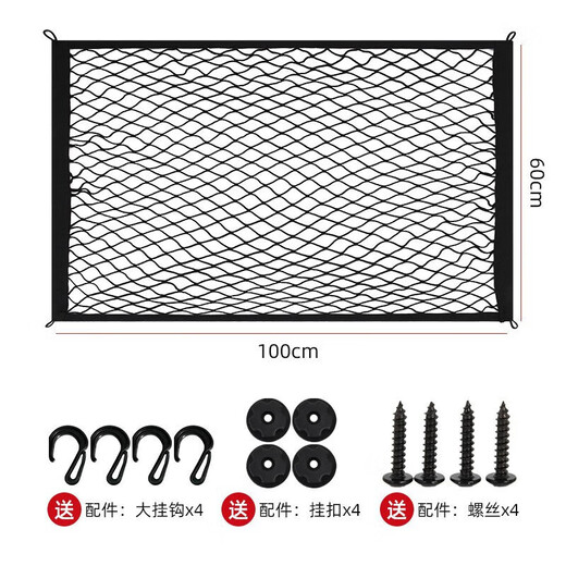 牧山通用后备箱网兜尾箱网罩汽车行李网遮物网储物网 平网【110x60CM】