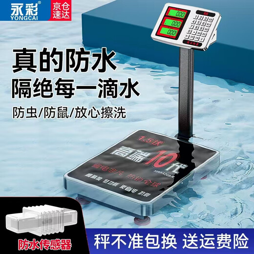 Yongcai (YONGCAI) electronic scale waterproof commercial stainless steel durable scale accurate household weighing floor scale aquatic seafood express scale industrial stall selling vegetable scale 200 kg 32*42 rust-resistant waterproof strong power storage foldable back
