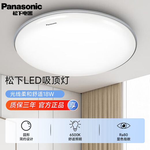 Panasonic LED-Deckenleuchte, Schlafzimmer, Arbeitszimmer, Balkon, Deckenleuchte, Eingang, Flur, Flur, Gangleuchte, Deckenleuchte, schlicht, silberfarbener Rand, rund, 18 W, HHXC1048L
