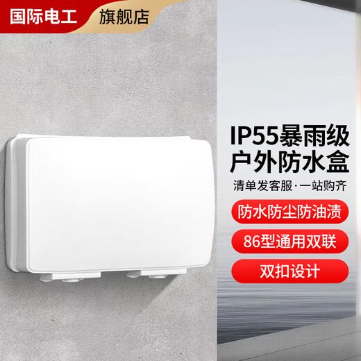 International electrician double-position rainstorm-proof waterproof box type 86 concealed two-position outdoor open-air IP55 grade socket protective cover splash-proof box type 86 double waterproof box-white socket