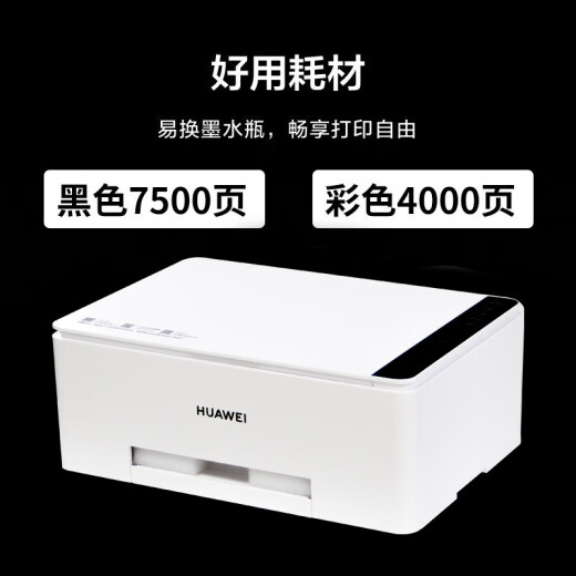 华为 PixLab V1彩色打印机复印扫描无线多功能一体机墨仓式家用微信 PixLab V1(打印复印扫描+无线) 套餐二(标配+黑彩专用墨盒4瓶)