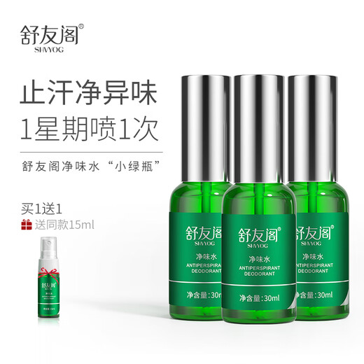 SHU YOU GE deodorizing water armpit deodorizing antiperspirant spray deodorant armpit odor fox odor cleansing student men and women cycle pack 90ml free 15ml