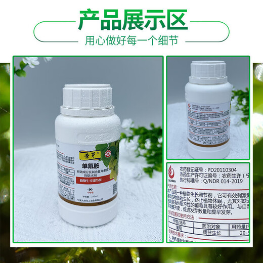 Rongya 50% cyanamide grape nectarine and kiwi fruit germination accelerator sleep-promoting bud growth regulator cyanamide 250ml