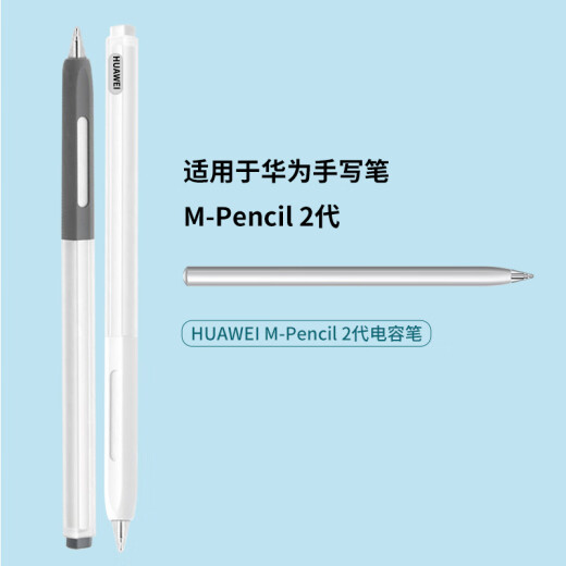 BestCoac is suitable for Huawei mpencil pen cover third generation star flash stylus matepad11 tablet stylus protective cover pro first generation 2nd generation universal silicone silicone white