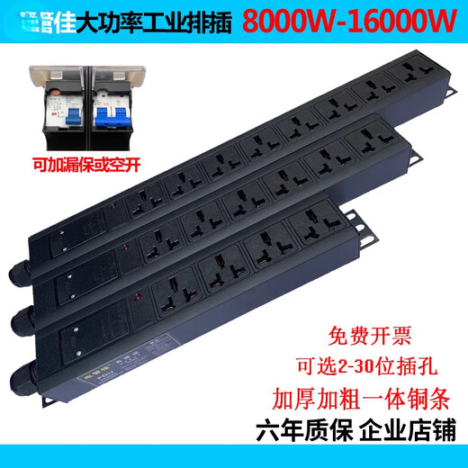 Shantou Lincun is suitable for high-power industrial socket outlet PDU cabinet power supply 32A63A8000W10000W12000W kilowatt wiring board 6-position jack wireless 10000W (self-wiring) 40A