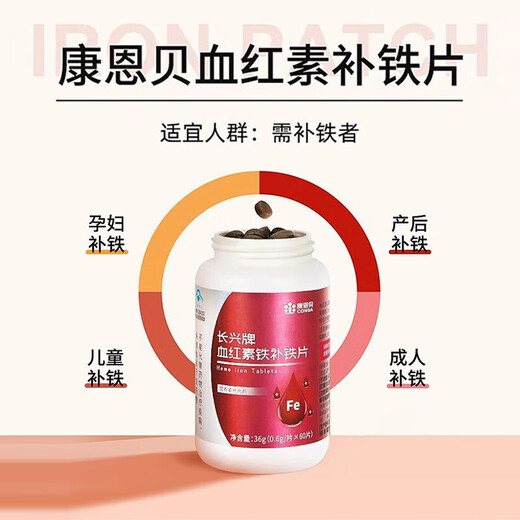 康恩贝补血红素铁片搭补气血女人贫血中改善贫血补铁缺铁补铁剂60片*3瓶