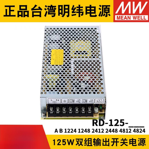 MEANWELL-125/Power 12245 Dual Group 12241248241224484 RD-125B5V4.6A24V4.6A