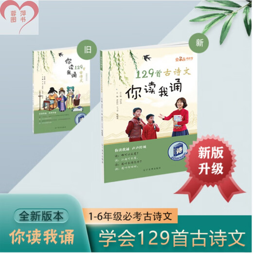 129首古诗文你读我诵 官方正版一年级二年级三年级四五六年级小学生1/2/3/4/5/6年级必背129首经典古诗文注音版注释译三字经版教材 小学古诗词186首+英语654例