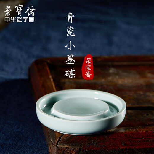 Самая низкая цена во всей сети Rongbaozhai Чернильная тарелка «Четыре сокровища исследования» Держатель для французской кисти Держатель для ручки Чернильный камень Керамический держатель для палитры Селадон Маленькая чернильная пластина (Гороховый синий)