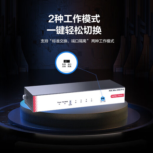 华三（H3C） 企业级全千兆交换机 商用办公监控安防防雷非网管以太网网络分线器网线交换器家用小型即插即用 S5G-P-U-E增强款千兆 支持三种拨码开关