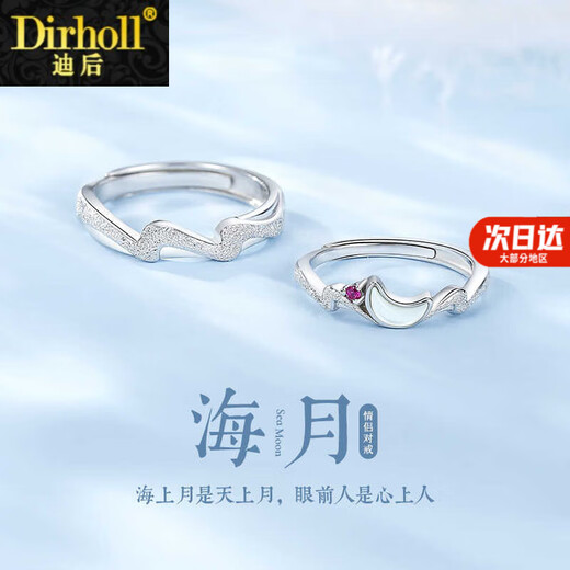 Dirholl (Dirholl) Sea Moon Sweetheart Platinum Ring PT950 Couple Ring Birthday Anniversary Gift Light Luxury for Girlfriend Light Luxury Style - Sea Moon Pair of Rings - No Engraving