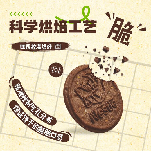 雀巢（Nestle）脆脆鲨【虞书欣推荐】南瓜籽巧克力酥性高钙饼干56g 早餐代餐零食