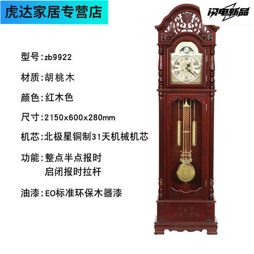 萌依儿（Mengyier）落地钟客厅实木中式复古座钟立式古典报时大气机械欧式立钟的 红木色 9921 机械