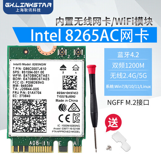 Gxlinkstar Intel8265 8260 7265 7260 5G dual-band 1200Mbps built-in M.2 wireless Bluetooth 4.2 two-in-one network card notebook desktop WiFi receiver set 8265AC network card + external antenna *1