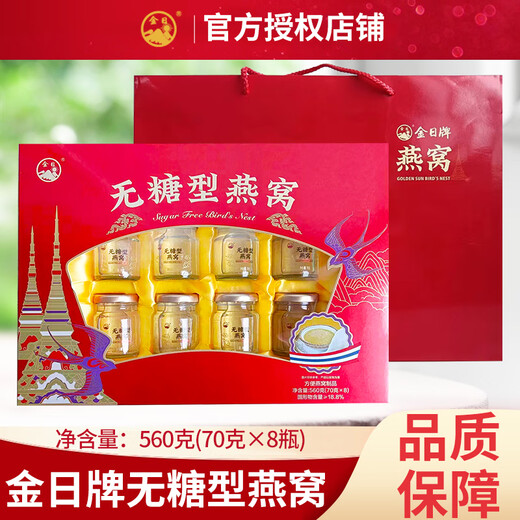 金日牌 年货礼盒牌冰糖燕窝 70ml*8瓶礼盒装健康饮品年货礼盒 1盒 礼盒装 70ml*8瓶无糖型燕窝
