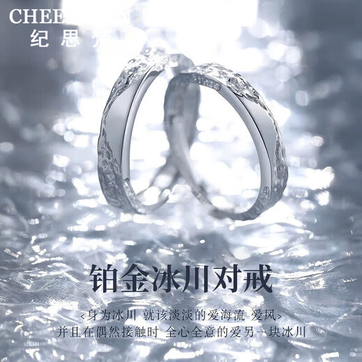 Jisifan Glacier platinum PT gold ring. A male and female couple want to get married and give rings to their girlfriends and wives for their birthdays. Glacier couple rings.