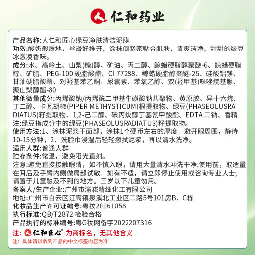 Renhe Ingenious Cleansing Mud Mask 100g Kaolin White Clay Oil Control Blackheads and Acne T Zone Moisturizing and Fine Pores Mask for Men and Women